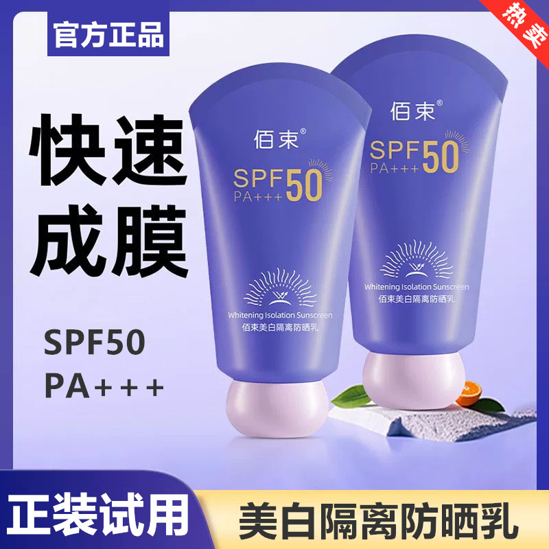 【官方正品】美白隔离防晒乳高倍防晒SPF50PA+++防水防汗男女可用