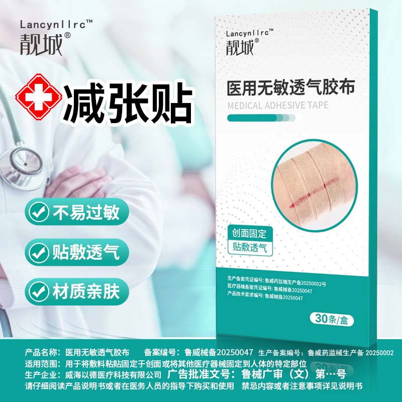 靓城减张贴剖腹产术后医用无敏透气胶布伤口贴术后伤口辅助
