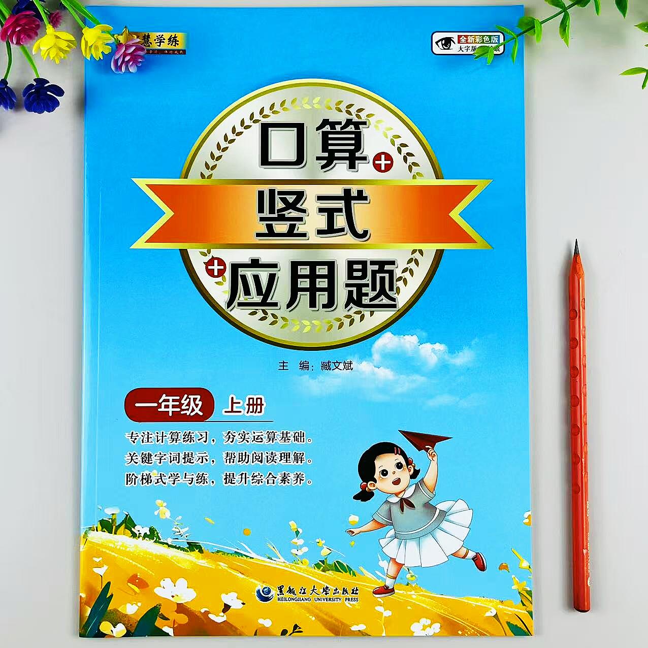 人教版一年级上册数学口算竖式应用题同步练习计算必刷题综合训练