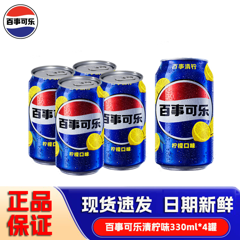 百事可乐青柠味原味橙味碳酸汽水拉罐装听装经典饮料火锅饮品解渴