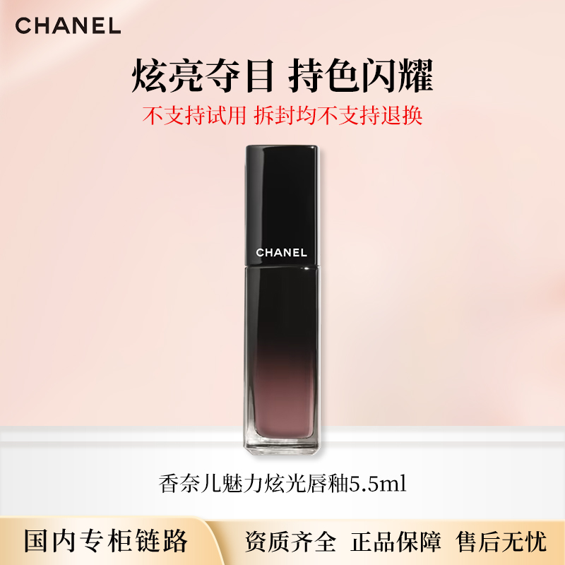 香奈儿魅力炫光唇釉63/83 5.5ml 口红专柜正装节日礼物送女友
