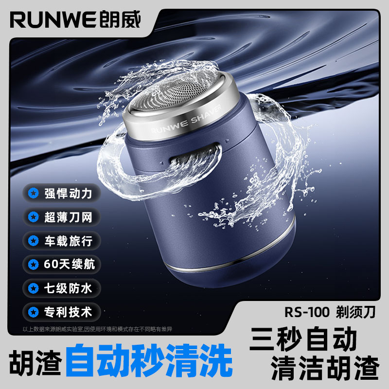 朗威全自动清洗便携全身水洗剃须刀车载差旅送男友小礼物Rs100
