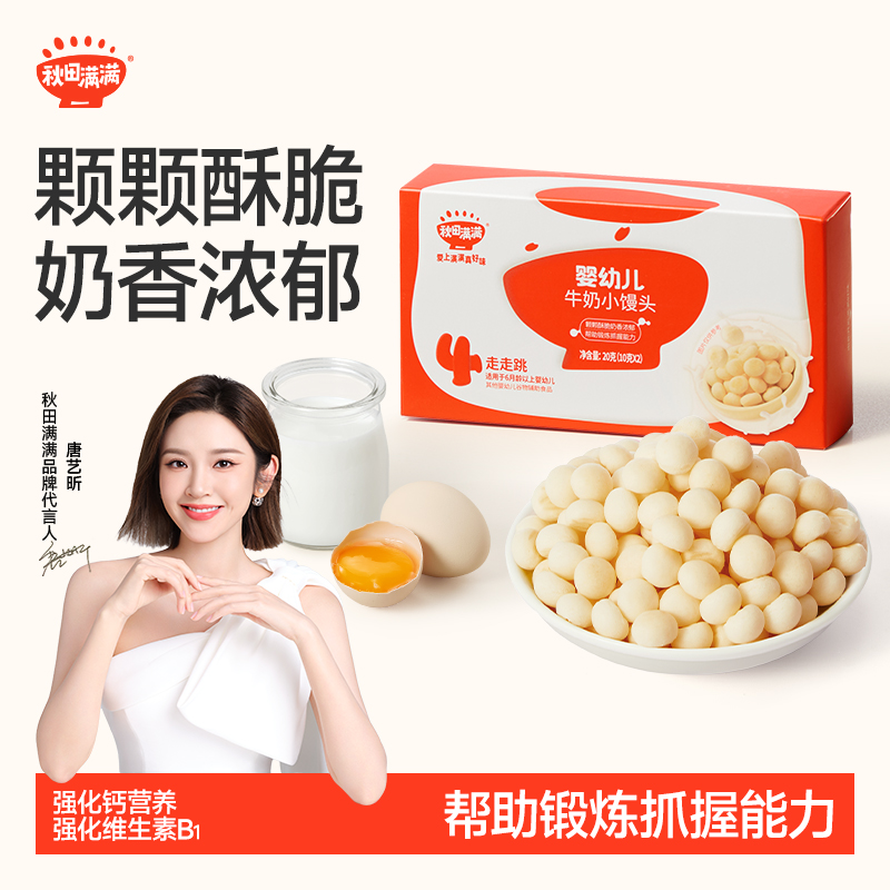 秋田满满 婴幼儿牛奶小馒头20g超值组合锻炼抓握奶香宝宝零食SP