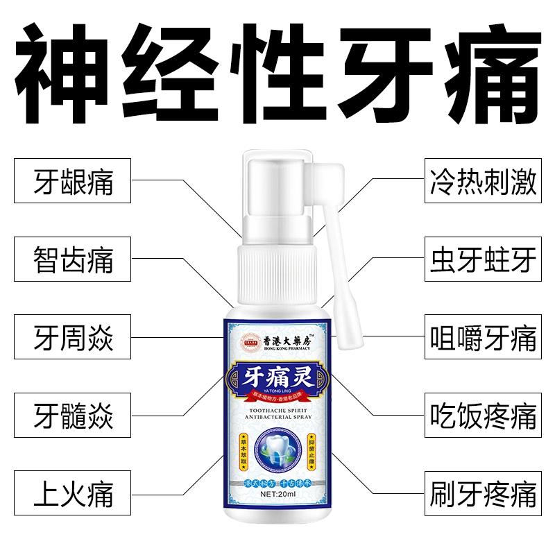 牙疼牙痛牙龈肿痛冷热疼痛蛀牙神经痛上火牙疼消肿止痛牙周焱喷剂
