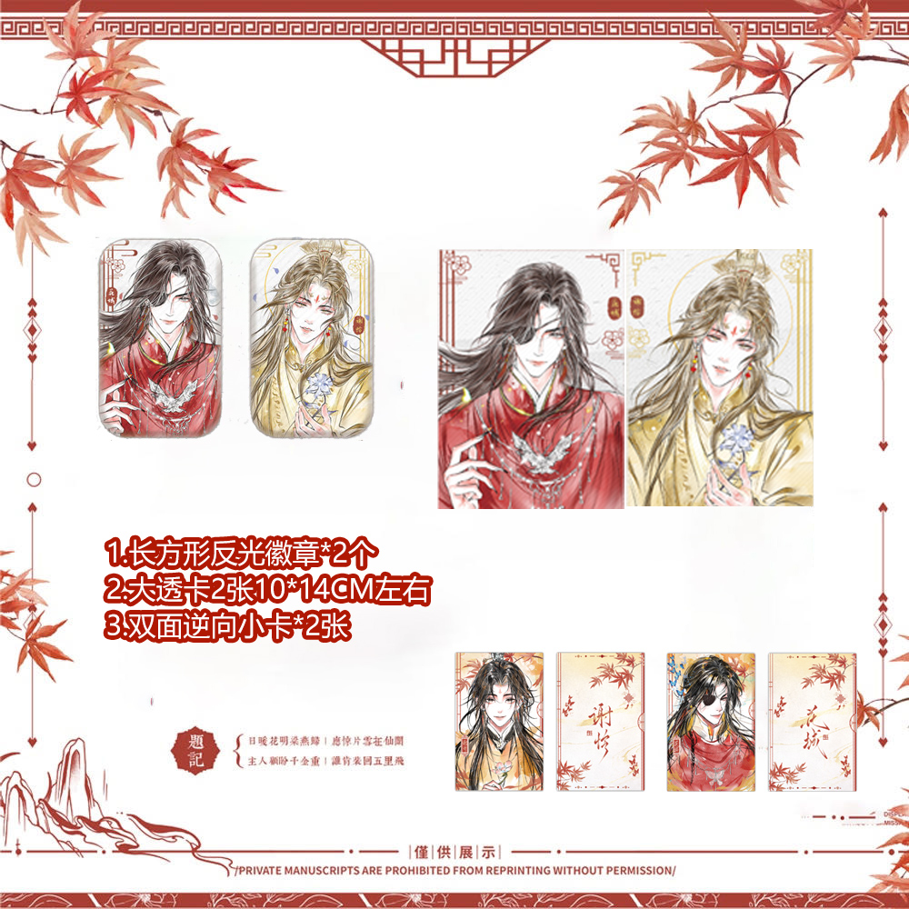 天官赐福 2个长方形反光徽章+透卡+小卡  多规格可选