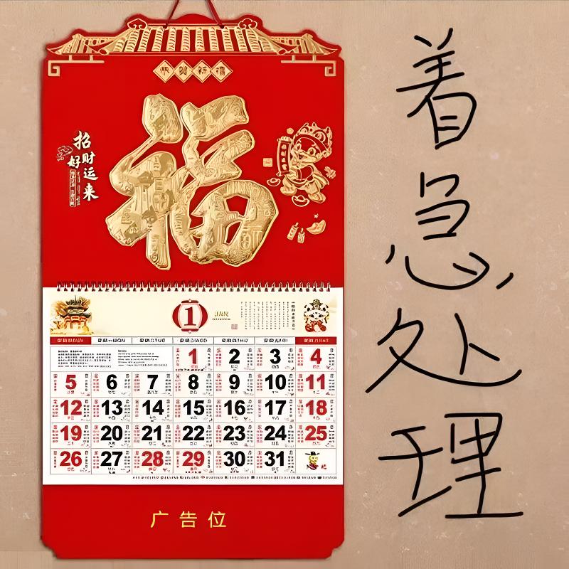 【2026年】马年新款月历挂历翻页烫金挂历定制加厚挂墙手撕家用月历