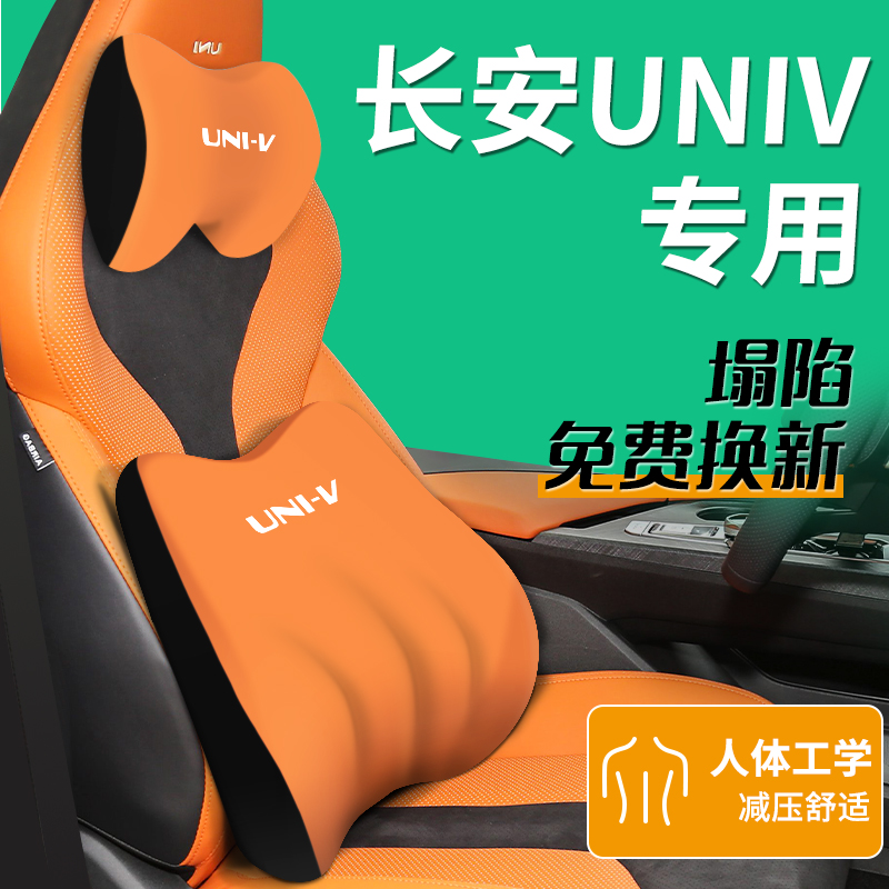 25款长安univ汽车腰靠头枕车载头枕颈枕腰靠汽车头枕记忆棉护颈枕