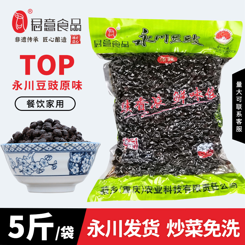 正宗君意永川豆豉商用豆豉酱批发原味炒菜辣椒酱原料阳江豆豉