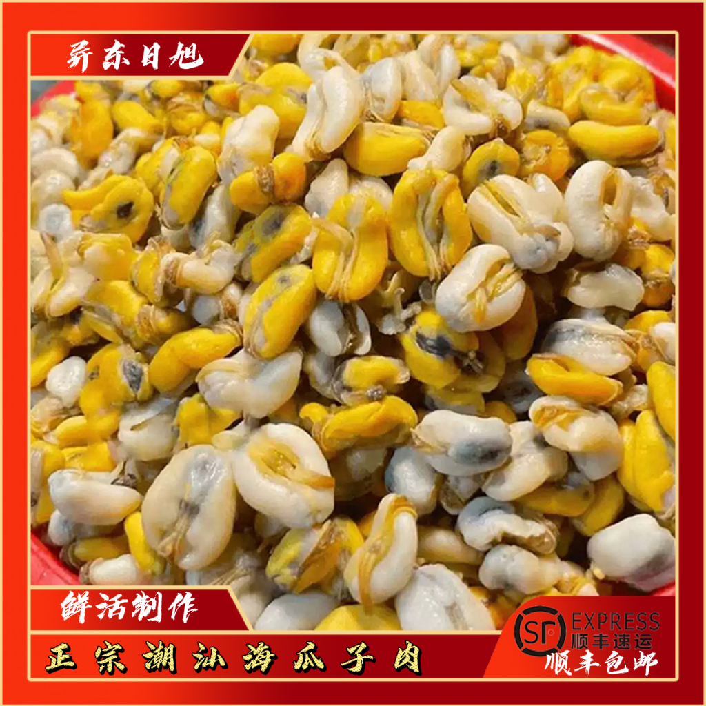 正宗潮汕海鲜大颗薄壳米肉新鲜制作海瓜子肉无壳鲜活海鲜夏日美食