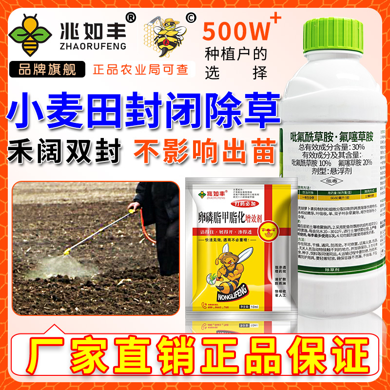 兆如丰小麦田苗前封闭专用播后苗前使用禾阔双封一季无草除草剂