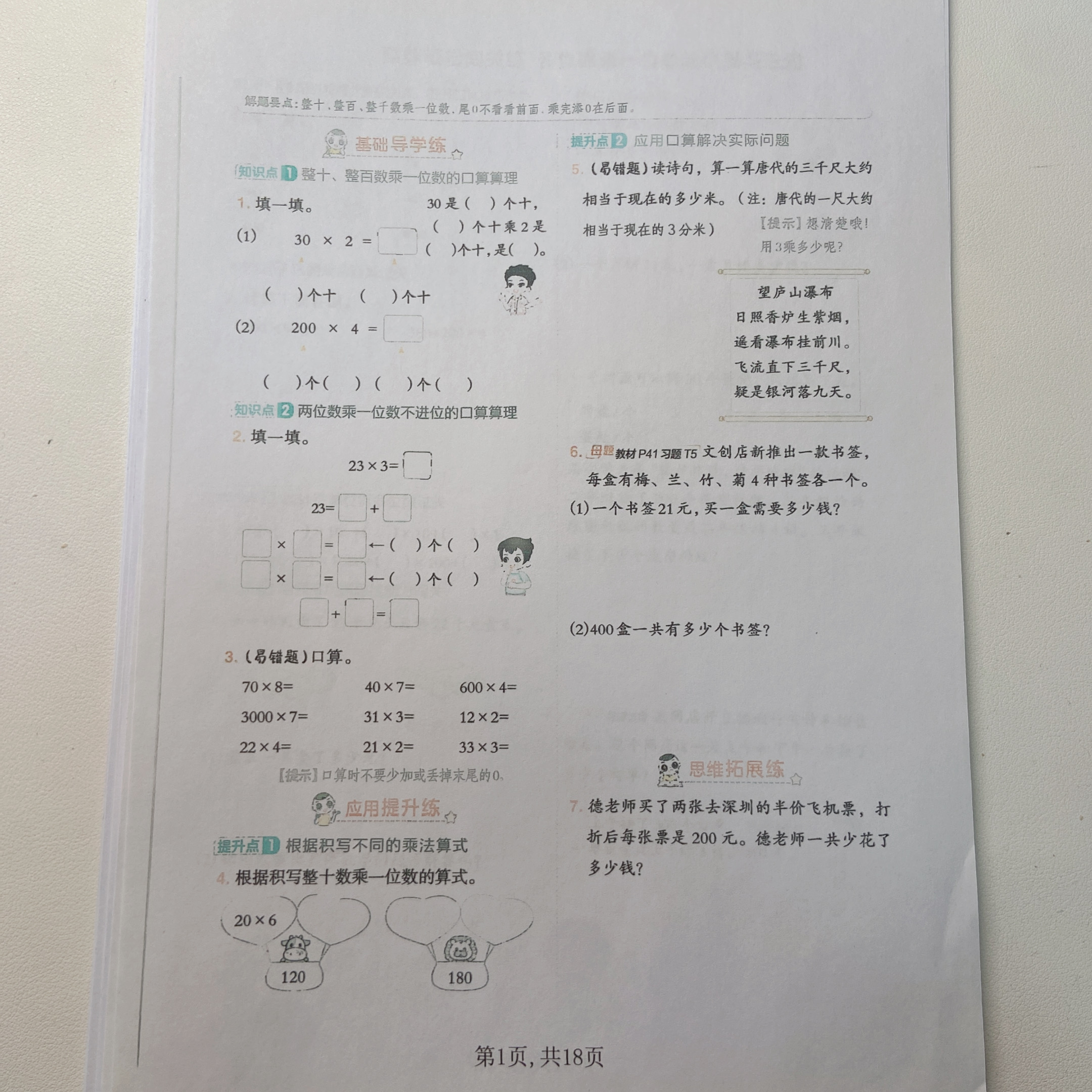 2025秋季新版三年级（上）数学多位数乘一位数专项练习带答案
