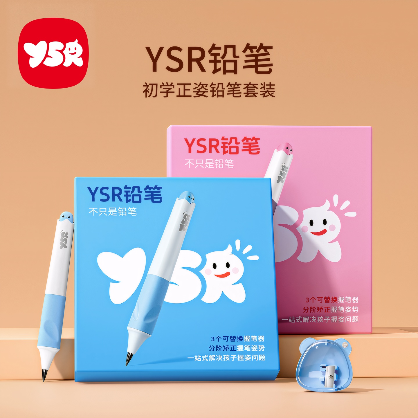 【YSR铅笔】奕思瑞儿童矫正矫姿幼儿园小学生写字专用国潮玩具