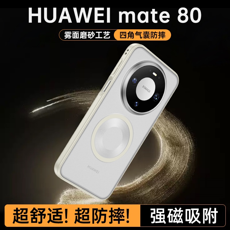 适用华为mate80promax手机壳新款全包边Mate80气囊防摔磨砂防指纹