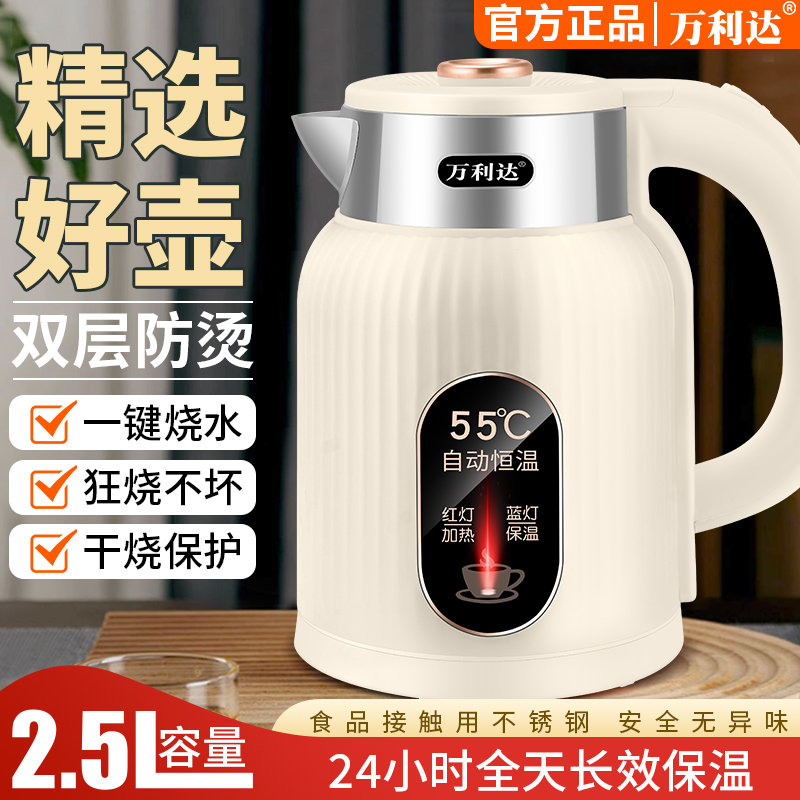 万利达恒温热水壶电热水壶双层防烫保温长灯