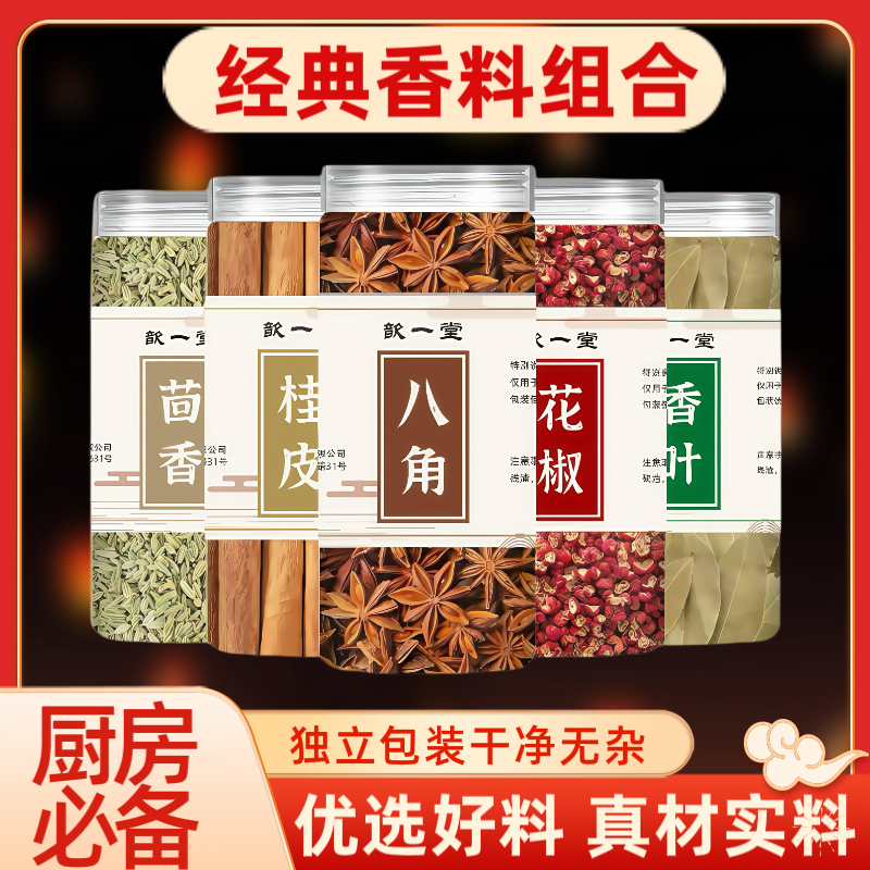 八角桂皮香叶花椒茴香家庭香料混合装卤味炖肉煲汤正宗大料罐装