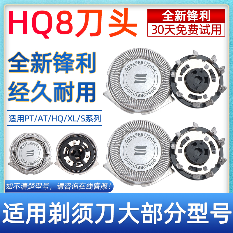适用飞利浦剃须刀刀头PT725 AT800 AT880 PT860 PT880刀片HQ8配件