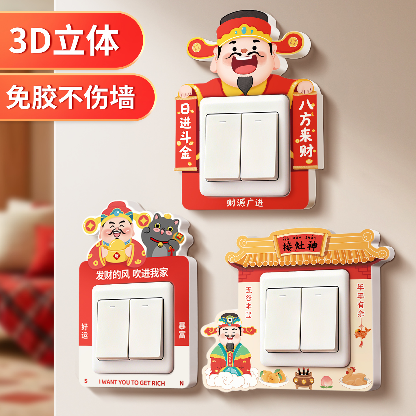 新春喜庆开关边框套灯开关贴插座遮挡装饰框遮丑神器免胶防脏保护