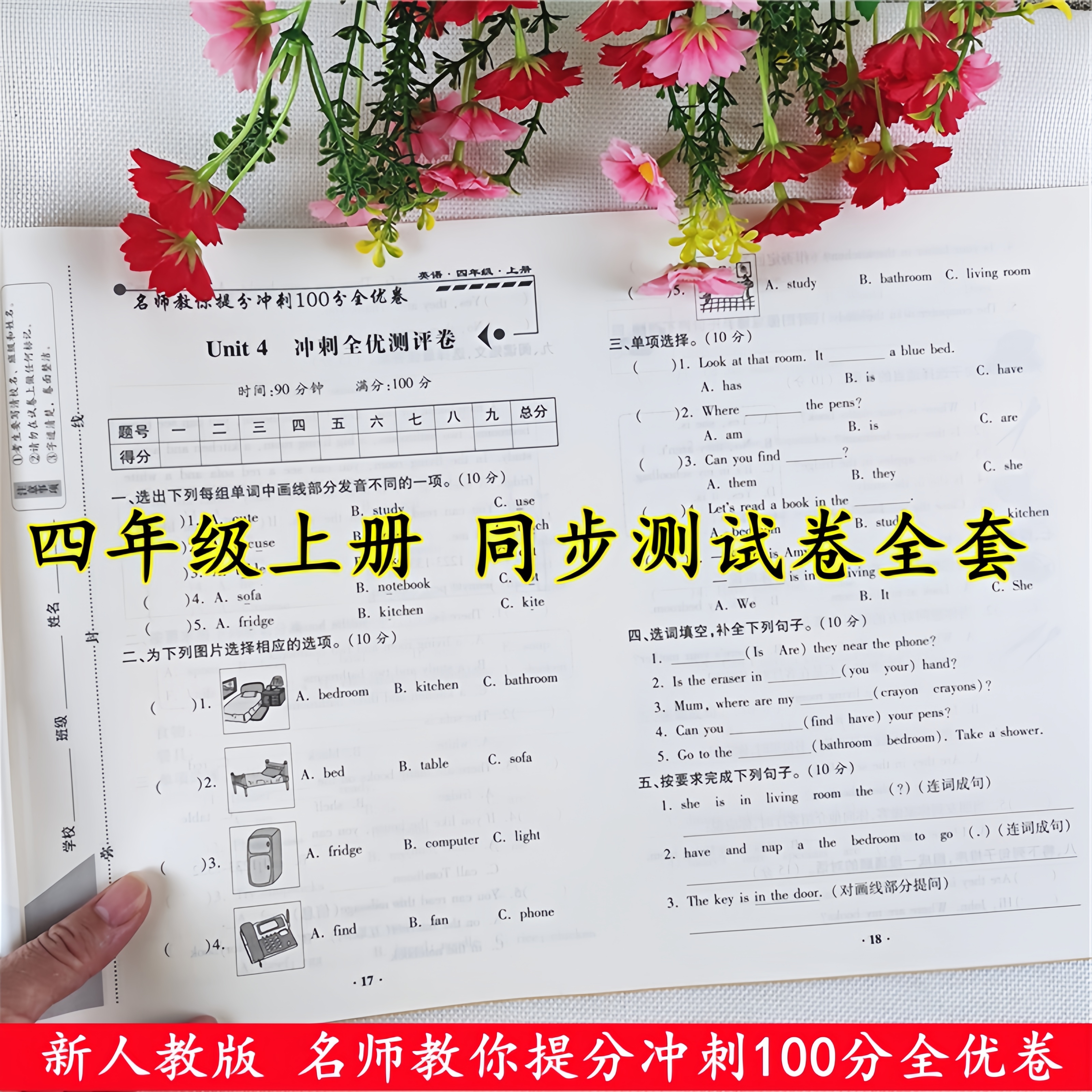 四年级上册试卷测试卷全套人教版四年级上册同步测试卷期中期末卷