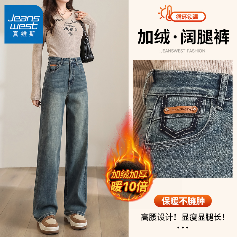 真维斯牛仔裤女2025冬季加绒加厚高腰直筒垂感阔腿裤显瘦拖地裤子