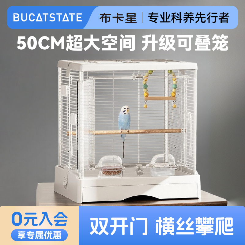 【直播专属】布卡星50星赏鸟笼家用防飞溅大号玄凤牡丹虎皮鹦鹉笼子