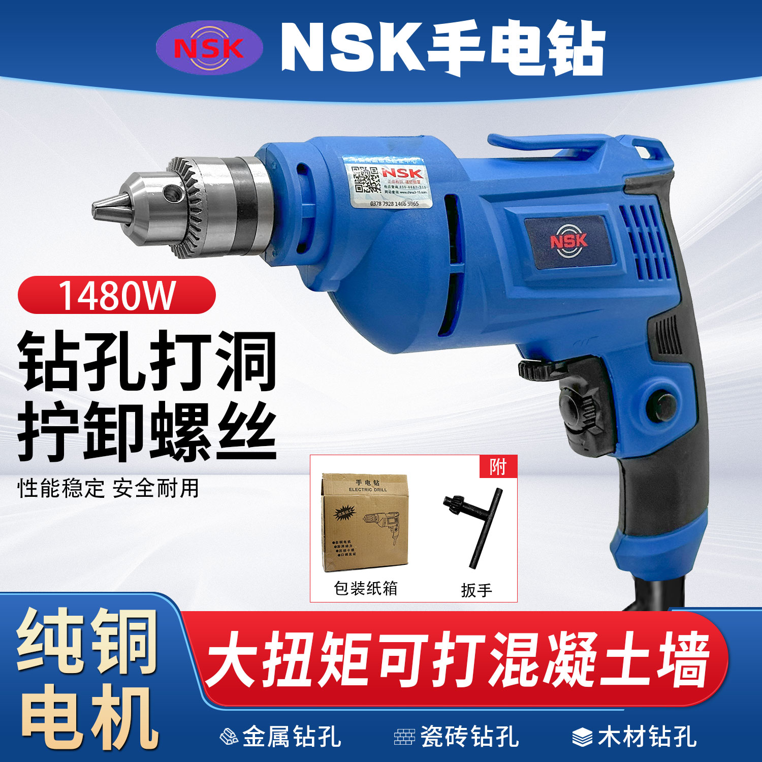 nsk220V插电手电钻带线手电钻家用大功率