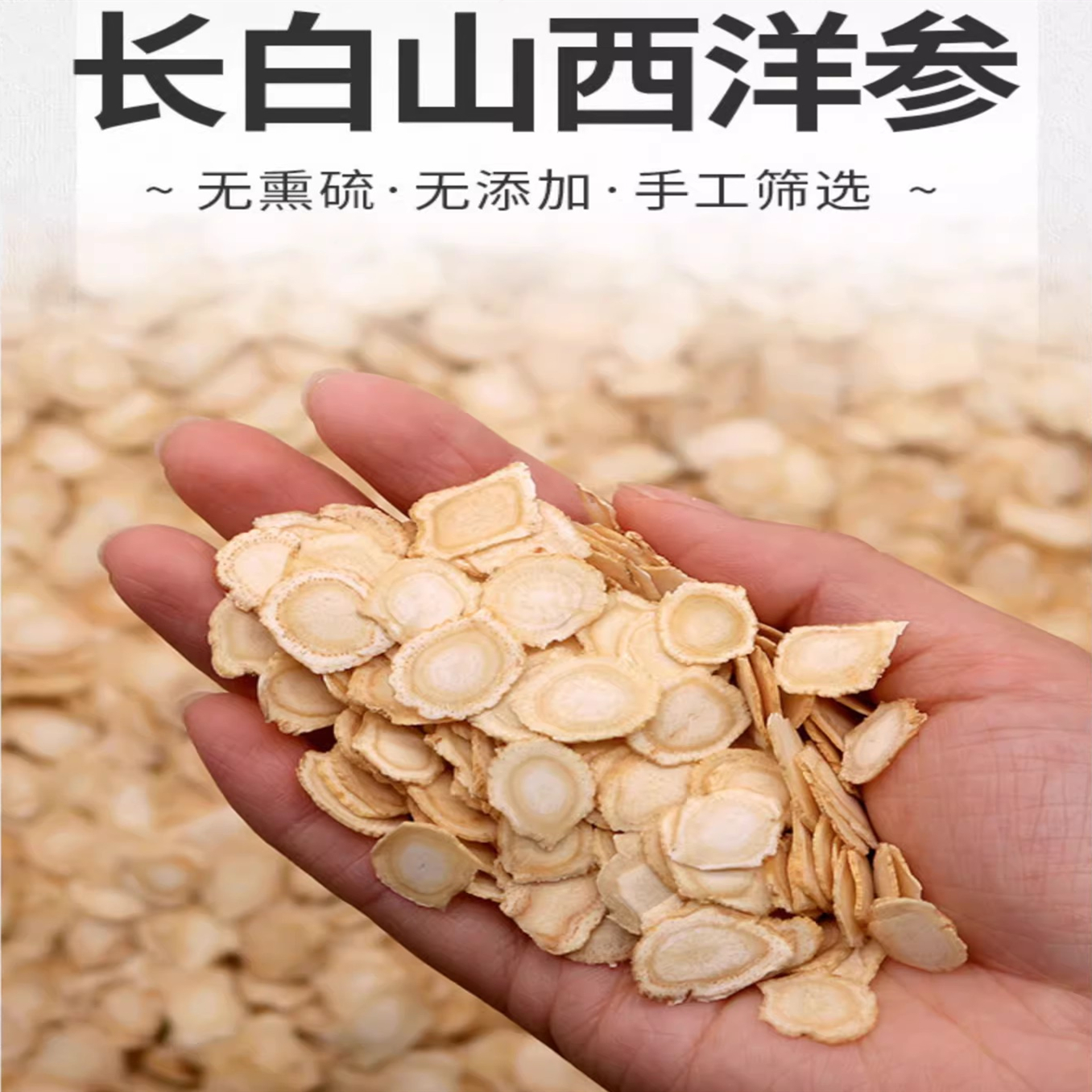 正品长白山西洋参片250g特级精品长白山花旗参片粉人参片切片泡水