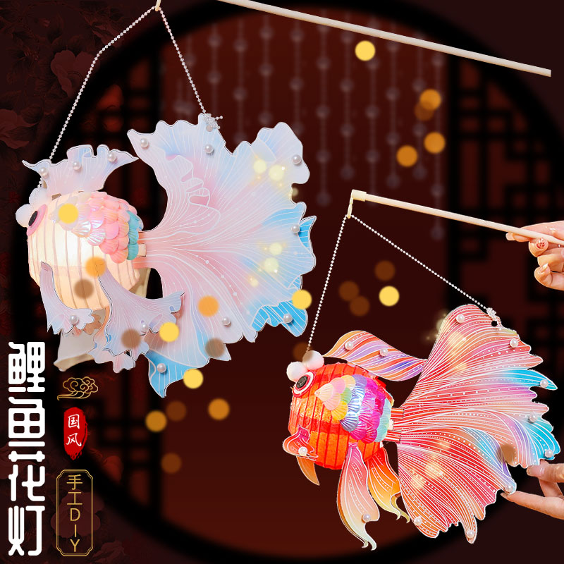 中秋节灯笼金鱼灯手提发光锦鲤花灯儿童手工diy材料古风2025新款