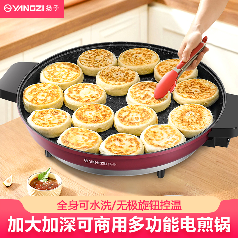 扬子特大号电煎锅多功能烙饼锅煎包烧烤一体单面煎商用加大加深
