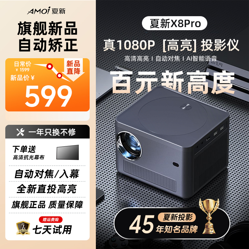 夏新新款X8超清HDR投影仪1080P巨幕4K卧室家用超高清投影仪