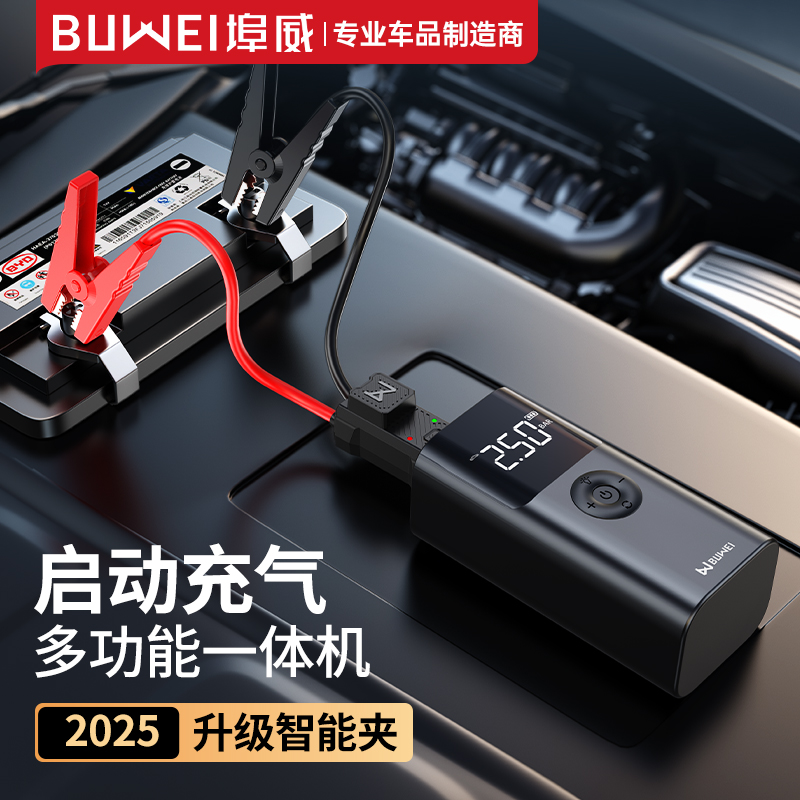 埠威BUWEI 【QS003】车载充气泵便携式汽车搭电充气一体机