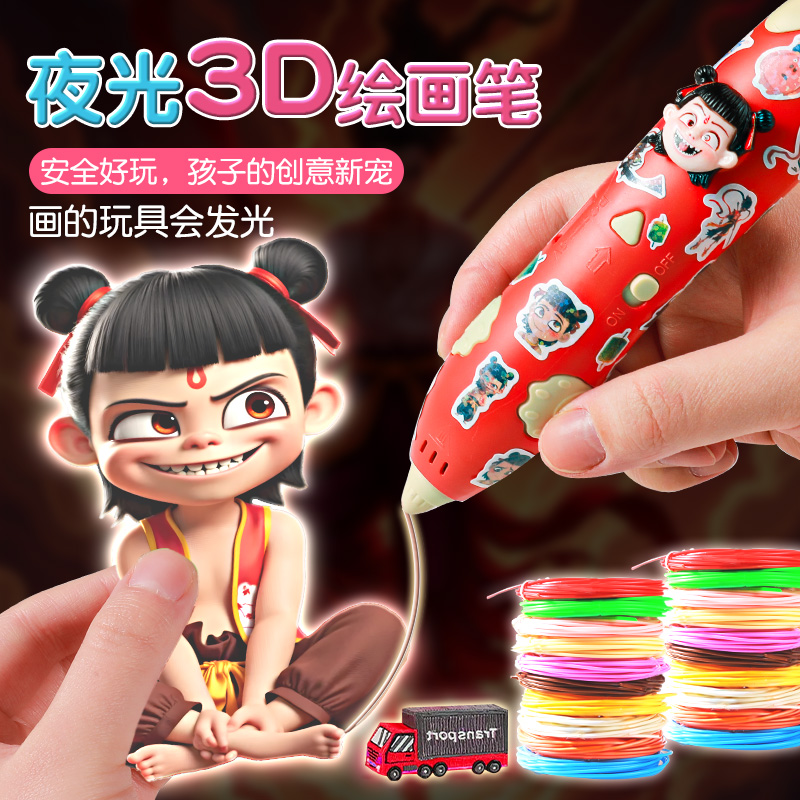 2025新款哪咤3D打印笔低温儿童款立体绘画笔马良神笔女孩生日礼物