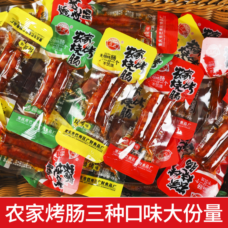 广财小腊肠农家烤肠即食迷你肠小吃宵夜辣肠熟食肉肠香肠休闲零食
