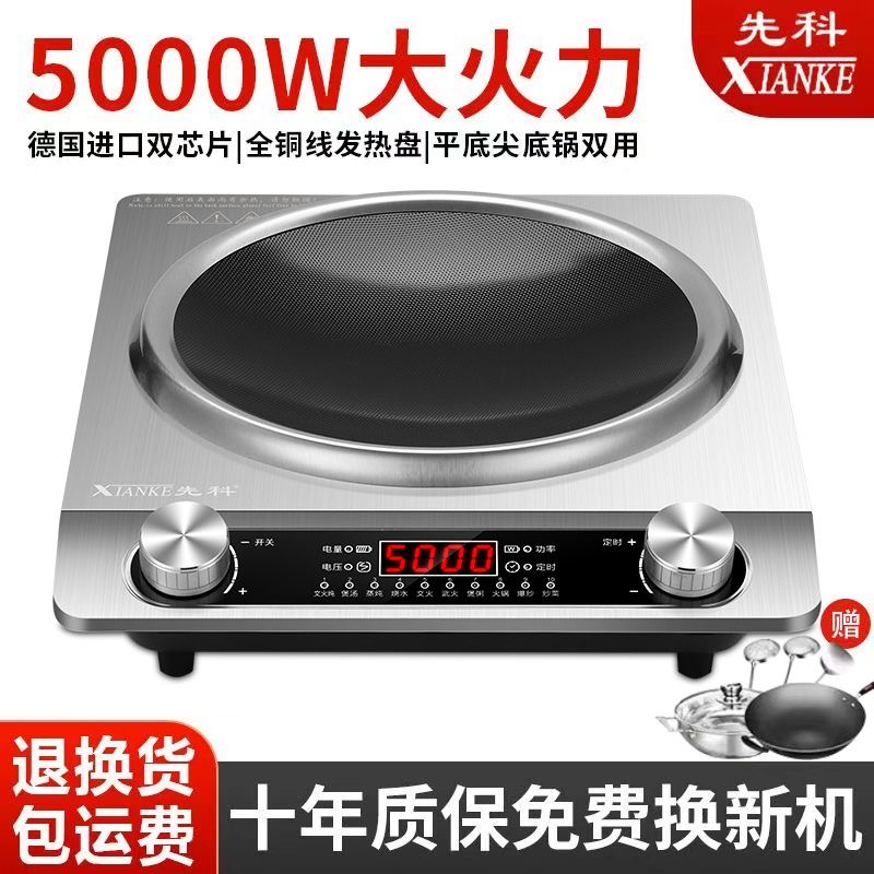 正品先科凹面5000W凹面大功率猛火爆炒省电王防水电磁灶厂家直销