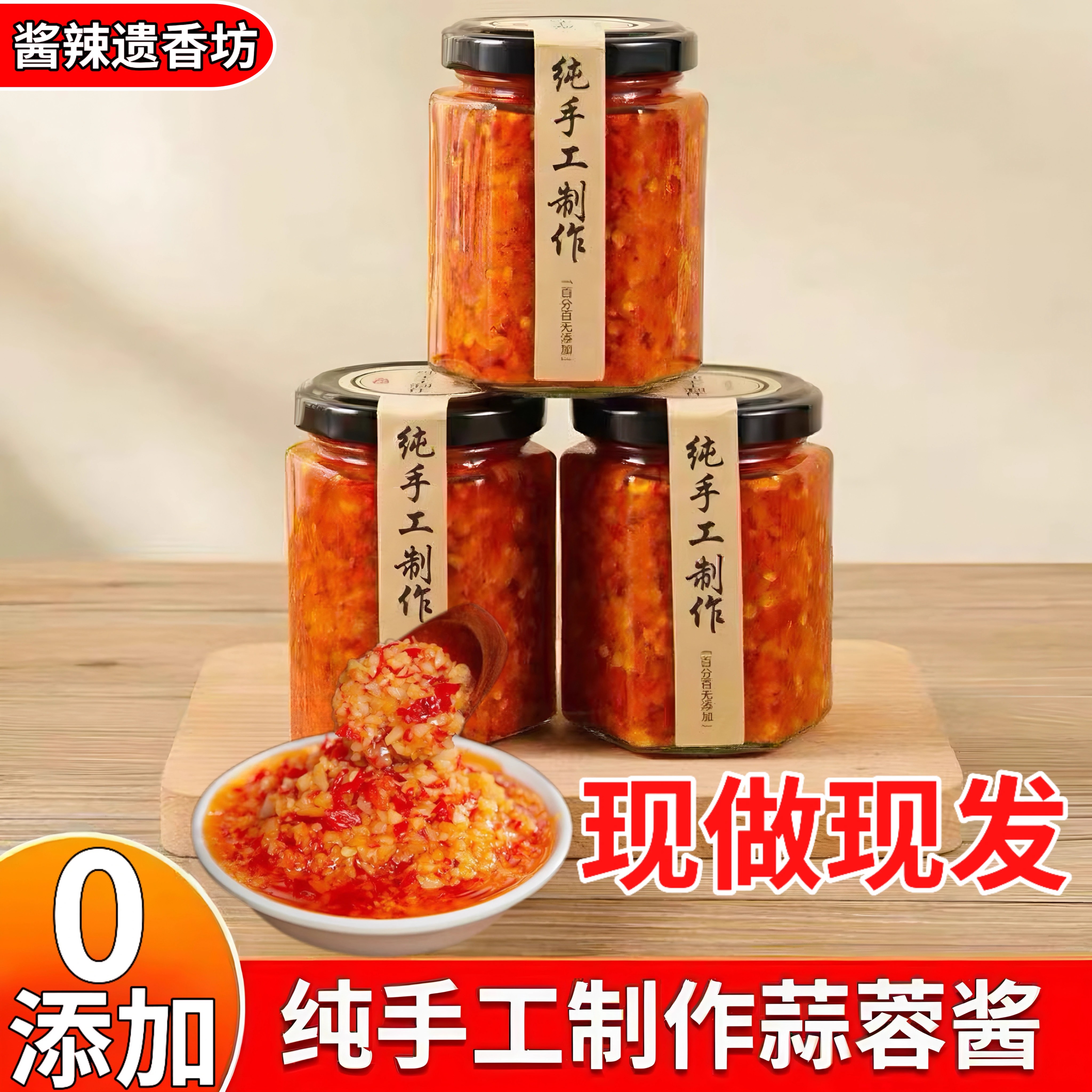 广东肠粉猪脚饭潮汕蒜蓉辣椒酱手工自制无添加正宗香辣农家下饭酱