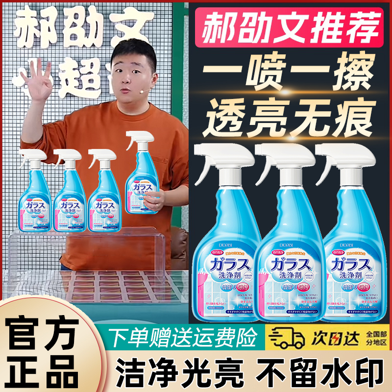 【郝劭文推荐】玻璃清洁剂家用窗户强力去污除垢擦玻璃清洗剂一喷净