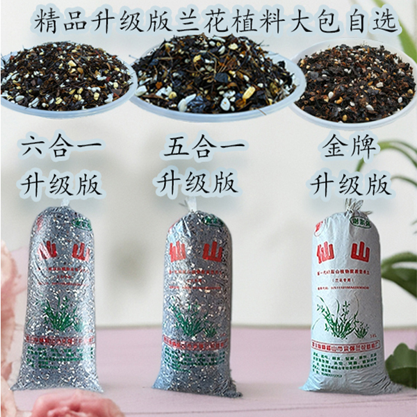 兰科专用升级版兰花植料大包自选：细植料 中号植料自选大包30升