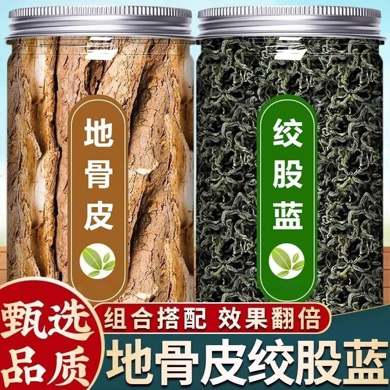 地骨皮绞股蓝新货绞股蓝泡茶中宁夏枸杞根地骨皮泡水绞股蓝50g*罐