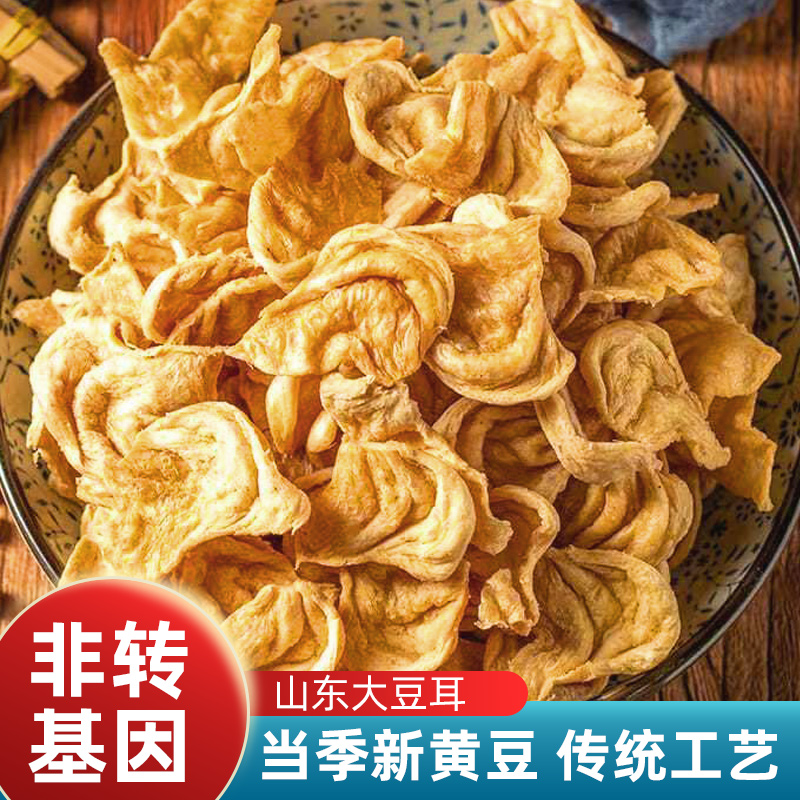 山东特产大豆耳干货无盐粒大豆素肉豆制品黄豆豆皮素鸡