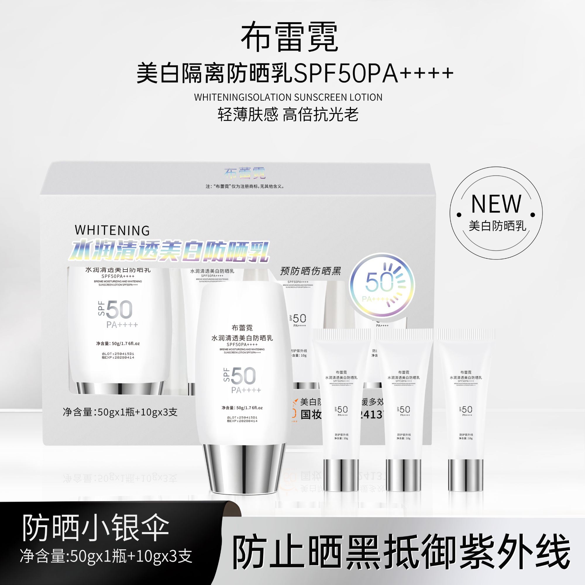 【套盒】美白隔离防晒乳霜防水清爽不油腻隔离紫外线隔离遮瑕提亮