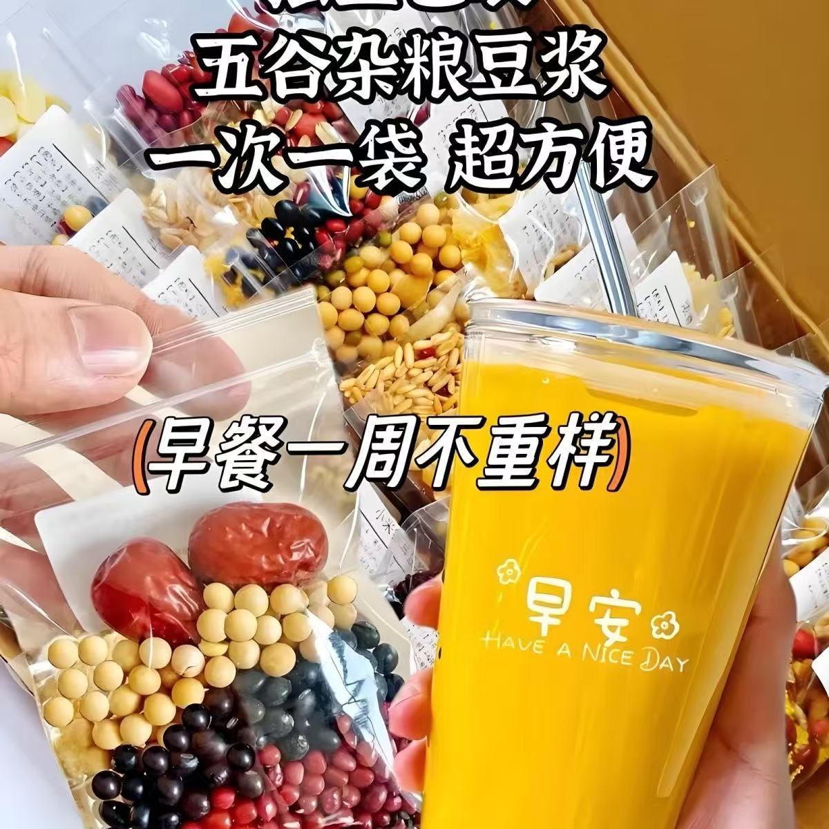 五谷豆浆包独立包装组合粗粮营养美味速食儿童豆浆原料五谷杂粮包