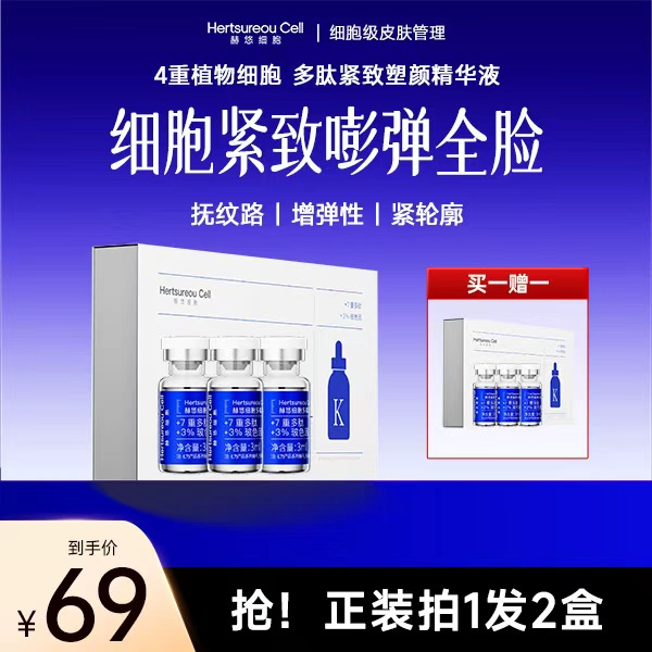 【活细胞冻龄液】水光精华舒缓焕活紧致抗皱-支持试用一瓶