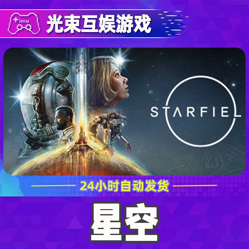 星空 全球区 CDKey 激活入库
