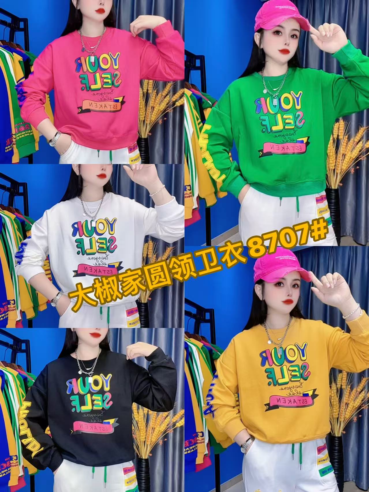 8707秋季新款圆领长袖常规款宽松型卫衣印花宽松拼接减龄