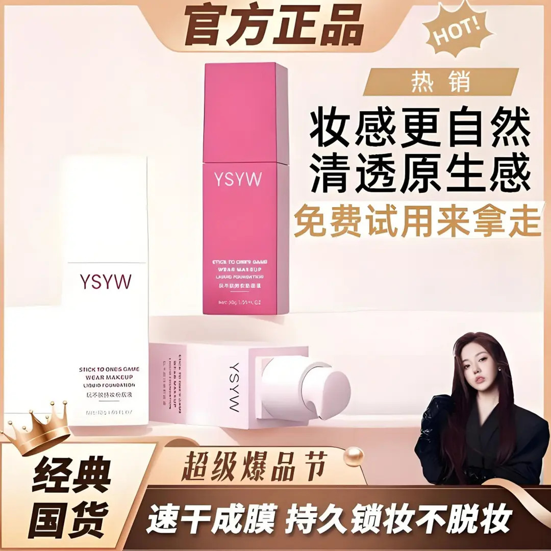 【官方限货】优乐妍玩不脱粉底液速干成膜持久锁秋冬控油持妆粉底液