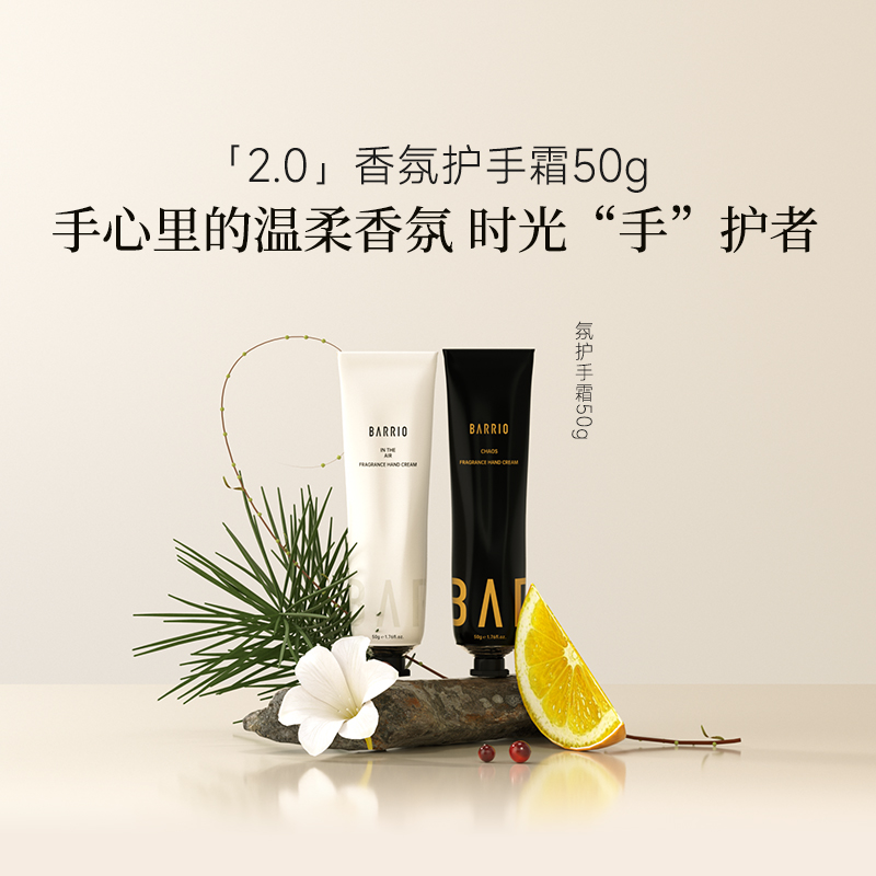 【官方旗舰店】BARRIO巴莉奥巨大护手霜同款持久保湿留香清爽不粘腻