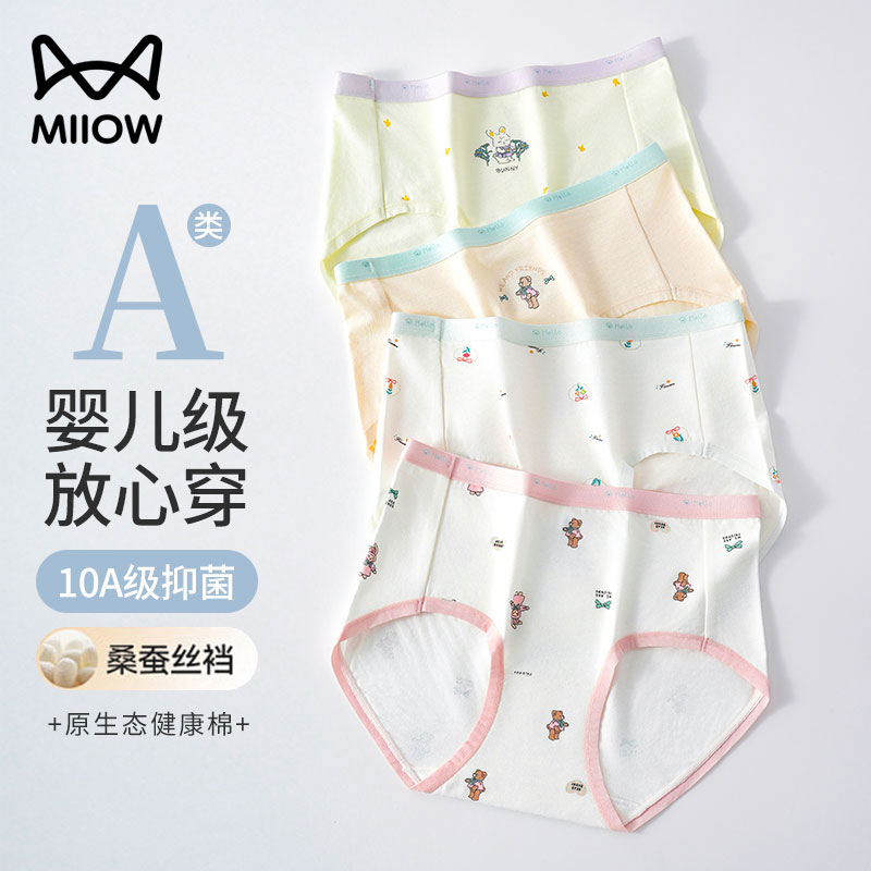 猫人少女10A抗菌桑蚕丝底裆内裤【4条装】发育期少女中高腰棉款内裤