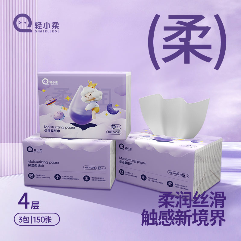 轻小柔4层加厚600张*3包保湿抽纸便捷婴儿婴儿乳霜柔纸巾