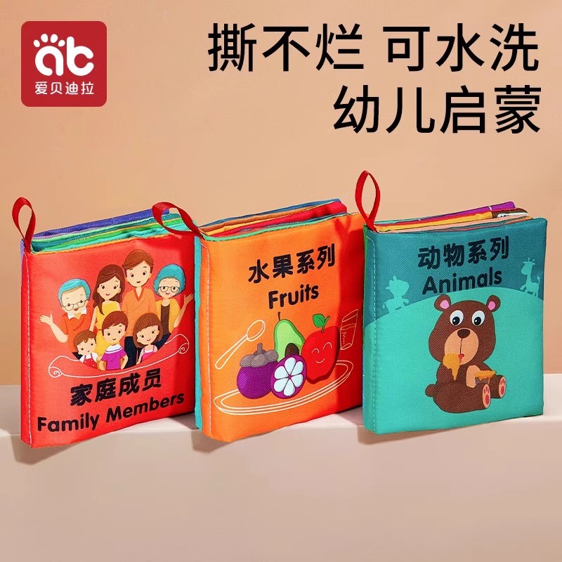 爱贝迪拉布书婴儿可啃咬撕撕书6个月早教尾巴书撕不烂儿童玩具书