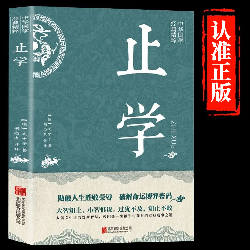 【老师推荐】止学 中华国学经典精粹 白话文中华国学经典精粹大儒文
