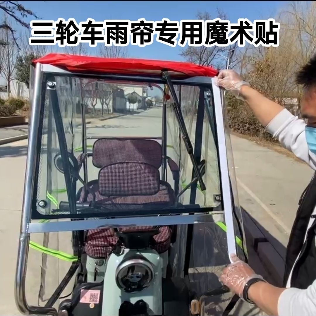魔术贴三轮车车篷雨蓬防雨棚专用背胶贴粘贴固定防水透明家用户外